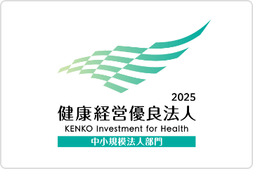 健康経営優良法人