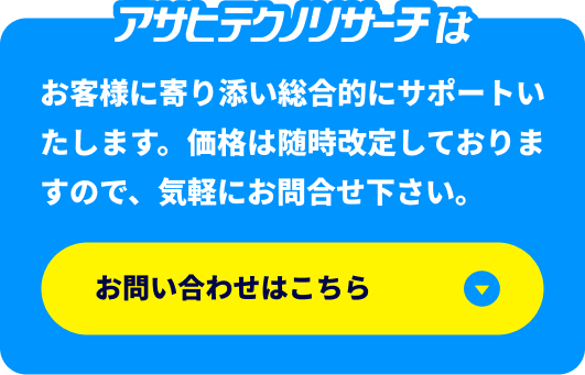 お問い合わせ