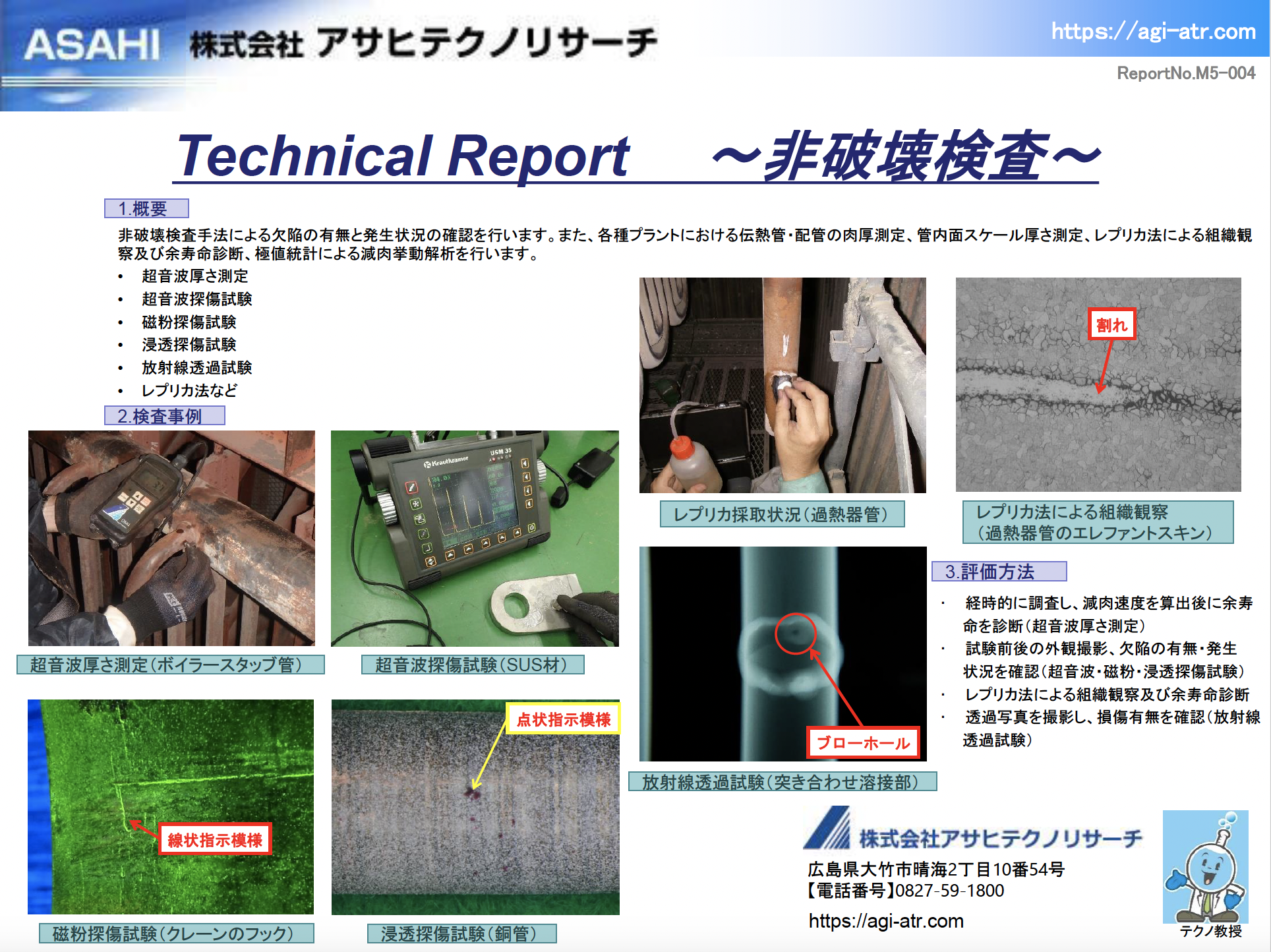 非破壊検査 テクニカルレポートのイメージ