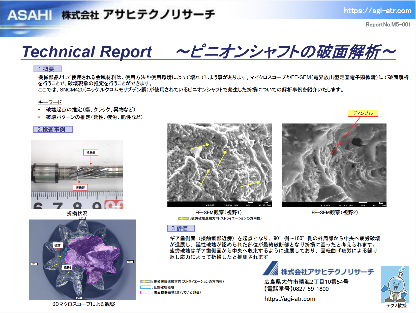 静置法による蒸気圧測定　テクニカルレポートのイメージ