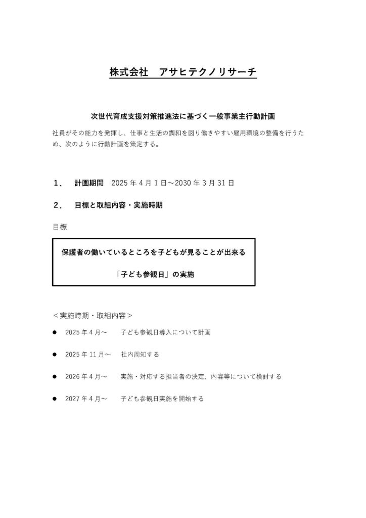 行動計画(次世代育成)